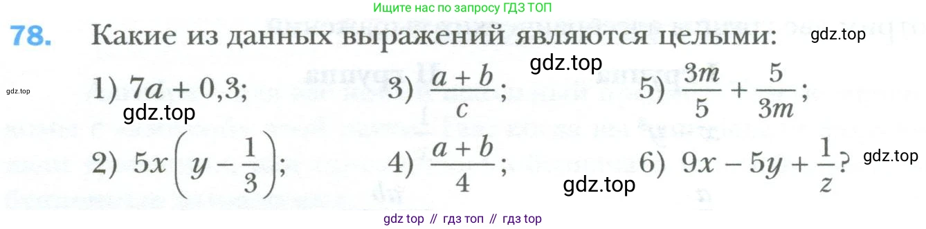 ГДЗ Алгебра, 7 класс Учебник, авторы: Мерзляк Аркадий Григорьевич, Полонский Виталий Борисович, Якир Михаил Семёнович, издательство Просвещение, Москва, 2023, голубого цвета, страница 16, номер 78, Условие