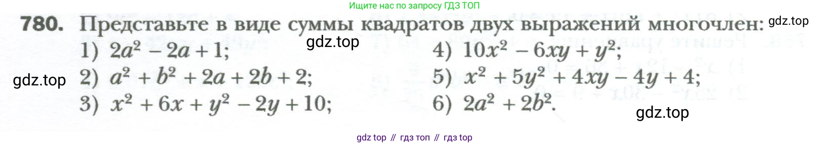 ГДЗ Алгебра, 7 класс Учебник, авторы: Мерзляк Аркадий Григорьевич, Полонский Виталий Борисович, Якир Михаил Семёнович, издательство Просвещение, Москва, 2023, голубого цвета, страница 132, номер 780, Условие
