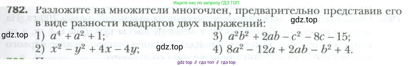 ГДЗ Алгебра, 7 класс Учебник, авторы: Мерзляк Аркадий Григорьевич, Полонский Виталий Борисович, Якир Михаил Семёнович, издательство Просвещение, Москва, 2023, голубого цвета, страница 133, номер 782, Условие