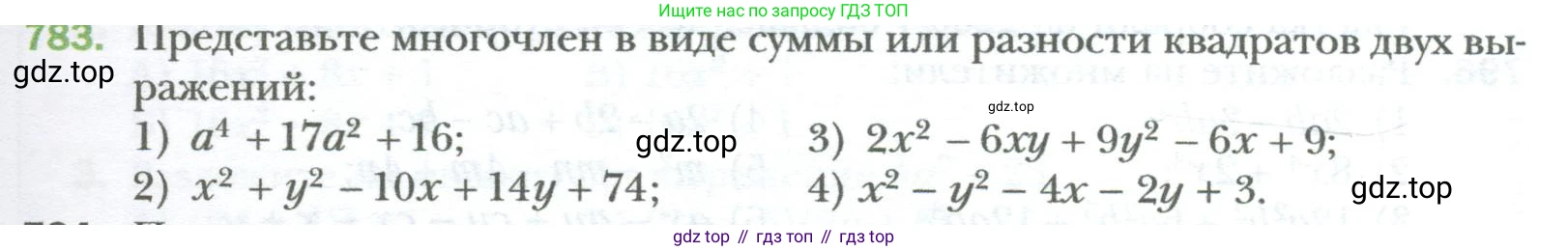 ГДЗ Алгебра, 7 класс Учебник, авторы: Мерзляк Аркадий Григорьевич, Полонский Виталий Борисович, Якир Михаил Семёнович, издательство Просвещение, Москва, 2023, голубого цвета, страница 133, номер 783, Условие