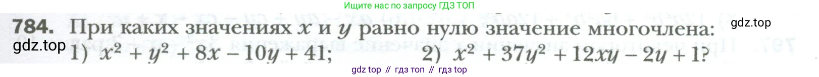 ГДЗ Алгебра, 7 класс Учебник, авторы: Мерзляк Аркадий Григорьевич, Полонский Виталий Борисович, Якир Михаил Семёнович, издательство Просвещение, Москва, 2023, голубого цвета, страница 133, номер 784, Условие