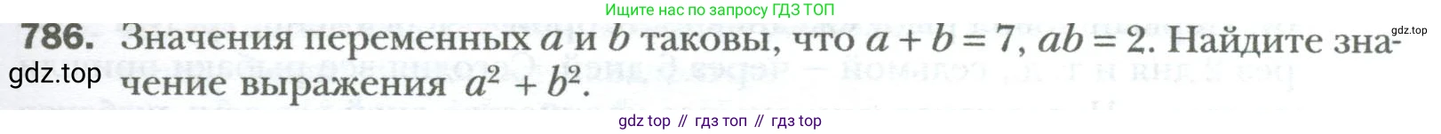 ГДЗ Алгебра, 7 класс Учебник, авторы: Мерзляк Аркадий Григорьевич, Полонский Виталий Борисович, Якир Михаил Семёнович, издательство Просвещение, Москва, 2023, голубого цвета, страница 133, номер 786, Условие