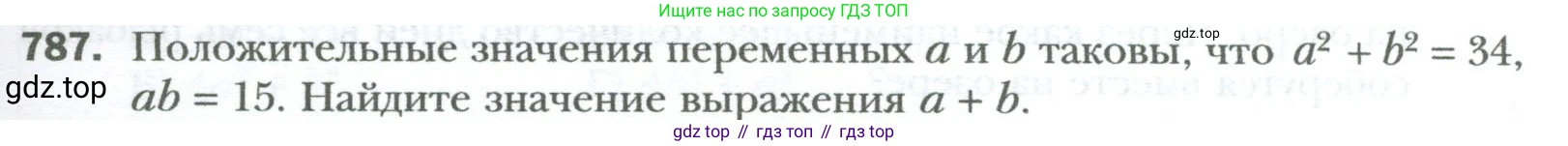 ГДЗ Алгебра, 7 класс Учебник, авторы: Мерзляк Аркадий Григорьевич, Полонский Виталий Борисович, Якир Михаил Семёнович, издательство Просвещение, Москва, 2023, голубого цвета, страница 133, номер 787, Условие
