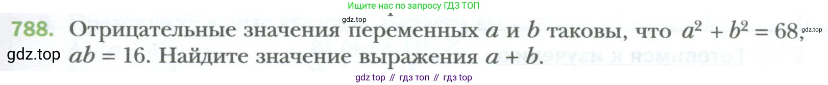 ГДЗ Алгебра, 7 класс Учебник, авторы: Мерзляк Аркадий Григорьевич, Полонский Виталий Борисович, Якир Михаил Семёнович, издательство Просвещение, Москва, 2023, голубого цвета, страница 133, номер 788, Условие