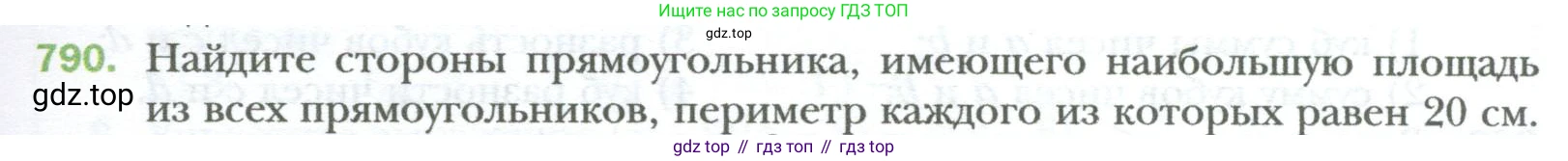 ГДЗ Алгебра, 7 класс Учебник, авторы: Мерзляк Аркадий Григорьевич, Полонский Виталий Борисович, Якир Михаил Семёнович, издательство Просвещение, Москва, 2023, голубого цвета, страница 133, номер 790, Условие