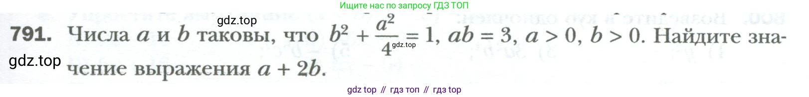 ГДЗ Алгебра, 7 класс Учебник, авторы: Мерзляк Аркадий Григорьевич, Полонский Виталий Борисович, Якир Михаил Семёнович, издательство Просвещение, Москва, 2023, голубого цвета, страница 133, номер 791, Условие
