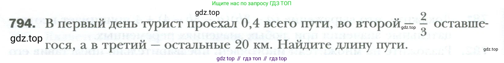 ГДЗ Алгебра, 7 класс Учебник, авторы: Мерзляк Аркадий Григорьевич, Полонский Виталий Борисович, Якир Михаил Семёнович, издательство Просвещение, Москва, 2023, голубого цвета, страница 134, номер 794, Условие