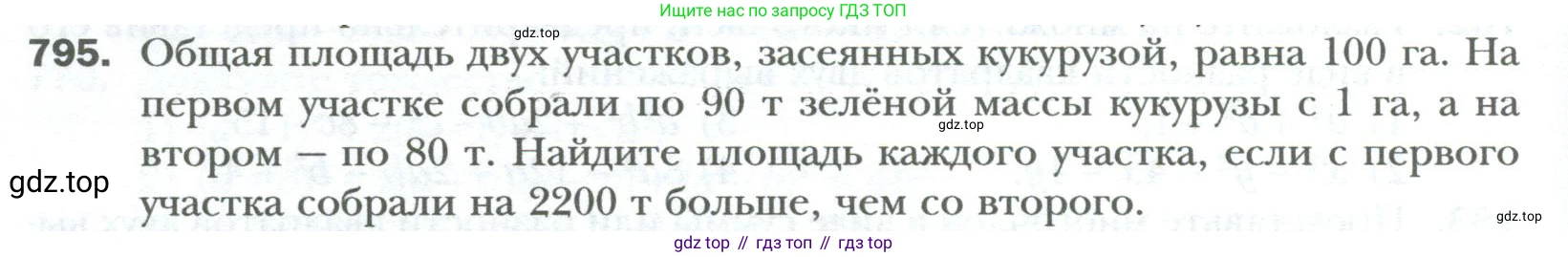 ГДЗ Алгебра, 7 класс Учебник, авторы: Мерзляк Аркадий Григорьевич, Полонский Виталий Борисович, Якир Михаил Семёнович, издательство Просвещение, Москва, 2023, голубого цвета, страница 134, номер 795, Условие