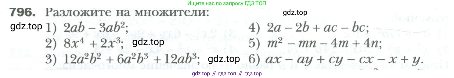ГДЗ Алгебра, 7 класс Учебник, авторы: Мерзляк Аркадий Григорьевич, Полонский Виталий Борисович, Якир Михаил Семёнович, издательство Просвещение, Москва, 2023, голубого цвета, страница 134, номер 796, Условие