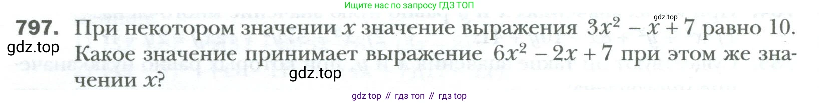 ГДЗ Алгебра, 7 класс Учебник, авторы: Мерзляк Аркадий Григорьевич, Полонский Виталий Борисович, Якир Михаил Семёнович, издательство Просвещение, Москва, 2023, голубого цвета, страница 134, номер 797, Условие