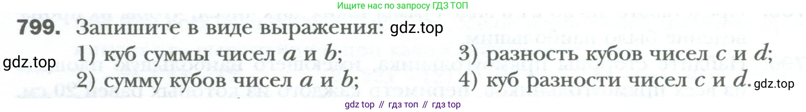 ГДЗ Алгебра, 7 класс Учебник, авторы: Мерзляк Аркадий Григорьевич, Полонский Виталий Борисович, Якир Михаил Семёнович, издательство Просвещение, Москва, 2023, голубого цвета, страница 134, номер 799, Условие
