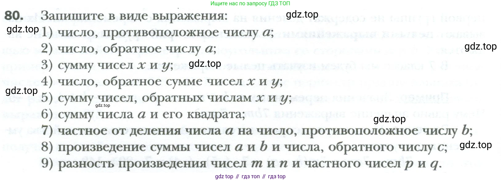 ГДЗ Алгебра, 7 класс Учебник, авторы: Мерзляк Аркадий Григорьевич, Полонский Виталий Борисович, Якир Михаил Семёнович, издательство Просвещение, Москва, 2023, голубого цвета, страница 16, номер 80, Условие
