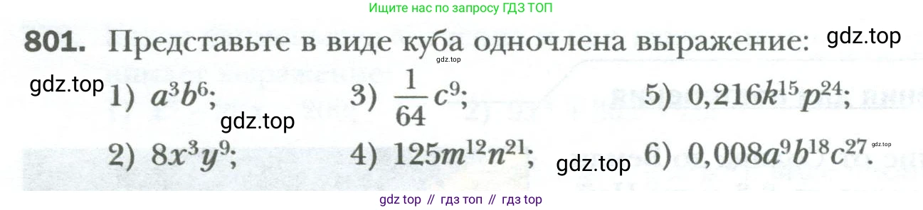 ГДЗ Алгебра, 7 класс Учебник, авторы: Мерзляк Аркадий Григорьевич, Полонский Виталий Борисович, Якир Михаил Семёнович, издательство Просвещение, Москва, 2023, голубого цвета, страница 134, номер 801, Условие