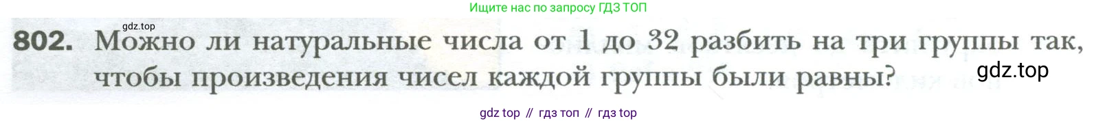 ГДЗ Алгебра, 7 класс Учебник, авторы: Мерзляк Аркадий Григорьевич, Полонский Виталий Борисович, Якир Михаил Семёнович, издательство Просвещение, Москва, 2023, голубого цвета, страница 134, номер 802, Условие