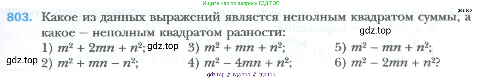 ГДЗ Алгебра, 7 класс Учебник, авторы: Мерзляк Аркадий Григорьевич, Полонский Виталий Борисович, Якир Михаил Семёнович, издательство Просвещение, Москва, 2023, голубого цвета, страница 137, номер 803, Условие