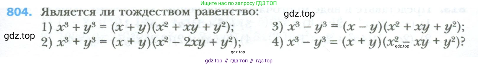 ГДЗ Алгебра, 7 класс Учебник, авторы: Мерзляк Аркадий Григорьевич, Полонский Виталий Борисович, Якир Михаил Семёнович, издательство Просвещение, Москва, 2023, голубого цвета, страница 137, номер 804, Условие