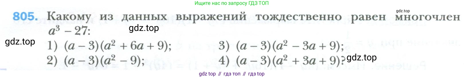 ГДЗ Алгебра, 7 класс Учебник, авторы: Мерзляк Аркадий Григорьевич, Полонский Виталий Борисович, Якир Михаил Семёнович, издательство Просвещение, Москва, 2023, голубого цвета, страница 138, номер 805, Условие