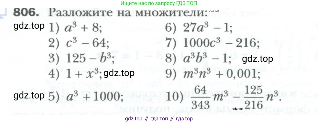 ГДЗ Алгебра, 7 класс Учебник, авторы: Мерзляк Аркадий Григорьевич, Полонский Виталий Борисович, Якир Михаил Семёнович, издательство Просвещение, Москва, 2023, голубого цвета, страница 138, номер 806, Условие