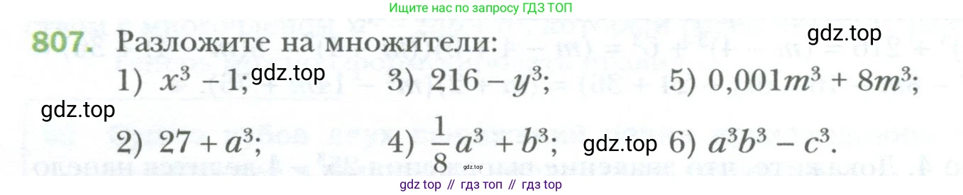 ГДЗ Алгебра, 7 класс Учебник, авторы: Мерзляк Аркадий Григорьевич, Полонский Виталий Борисович, Якир Михаил Семёнович, издательство Просвещение, Москва, 2023, голубого цвета, страница 138, номер 807, Условие
