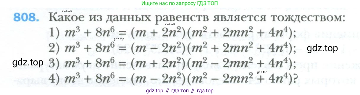 ГДЗ Алгебра, 7 класс Учебник, авторы: Мерзляк Аркадий Григорьевич, Полонский Виталий Борисович, Якир Михаил Семёнович, издательство Просвещение, Москва, 2023, голубого цвета, страница 138, номер 808, Условие