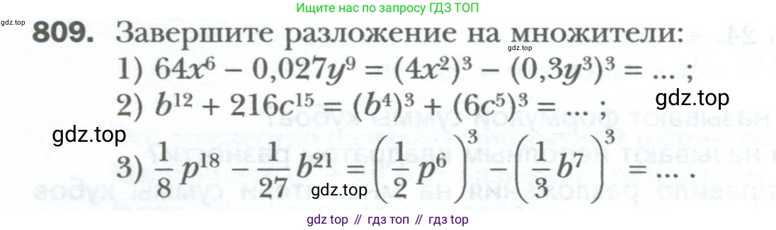 ГДЗ Алгебра, 7 класс Учебник, авторы: Мерзляк Аркадий Григорьевич, Полонский Виталий Борисович, Якир Михаил Семёнович, издательство Просвещение, Москва, 2023, голубого цвета, страница 138, номер 809, Условие