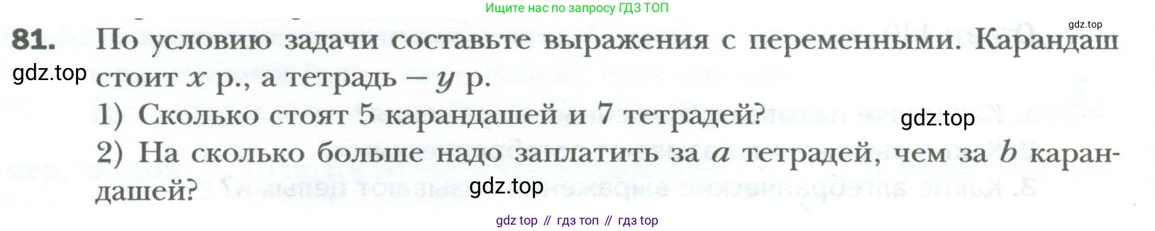 ГДЗ Алгебра, 7 класс Учебник, авторы: Мерзляк Аркадий Григорьевич, Полонский Виталий Борисович, Якир Михаил Семёнович, издательство Просвещение, Москва, 2023, голубого цвета, страница 16, номер 81, Условие