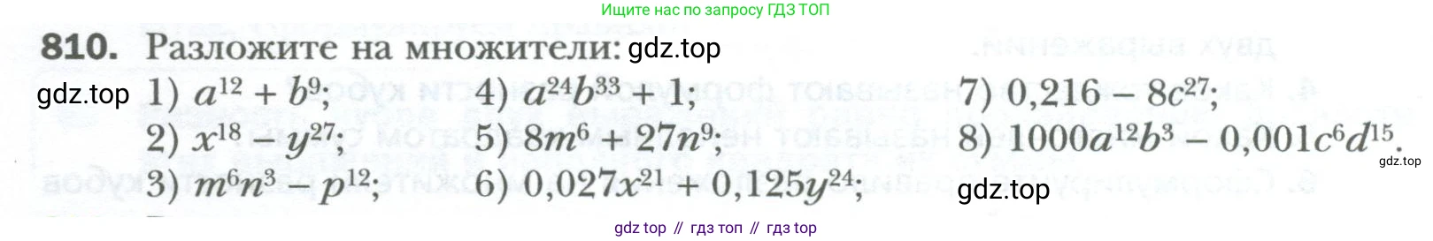 ГДЗ Алгебра, 7 класс Учебник, авторы: Мерзляк Аркадий Григорьевич, Полонский Виталий Борисович, Якир Михаил Семёнович, издательство Просвещение, Москва, 2023, голубого цвета, страница 138, номер 810, Условие