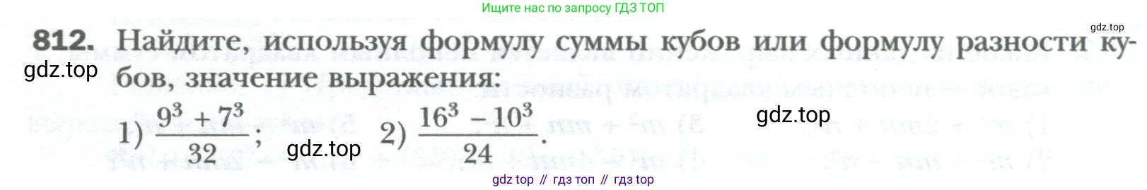 ГДЗ Алгебра, 7 класс Учебник, авторы: Мерзляк Аркадий Григорьевич, Полонский Виталий Борисович, Якир Михаил Семёнович, издательство Просвещение, Москва, 2023, голубого цвета, страница 138, номер 812, Условие