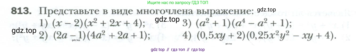 ГДЗ Алгебра, 7 класс Учебник, авторы: Мерзляк Аркадий Григорьевич, Полонский Виталий Борисович, Якир Михаил Семёнович, издательство Просвещение, Москва, 2023, голубого цвета, страница 138, номер 813, Условие