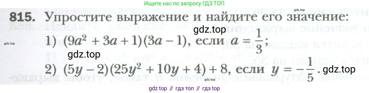 ГДЗ Алгебра, 7 класс Учебник, авторы: Мерзляк Аркадий Григорьевич, Полонский Виталий Борисович, Якир Михаил Семёнович, издательство Просвещение, Москва, 2023, голубого цвета, страница 139, номер 815, Условие