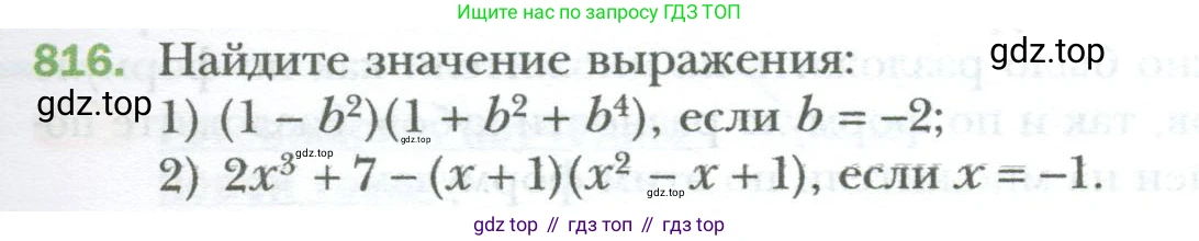 ГДЗ Алгебра, 7 класс Учебник, авторы: Мерзляк Аркадий Григорьевич, Полонский Виталий Борисович, Якир Михаил Семёнович, издательство Просвещение, Москва, 2023, голубого цвета, страница 139, номер 816, Условие