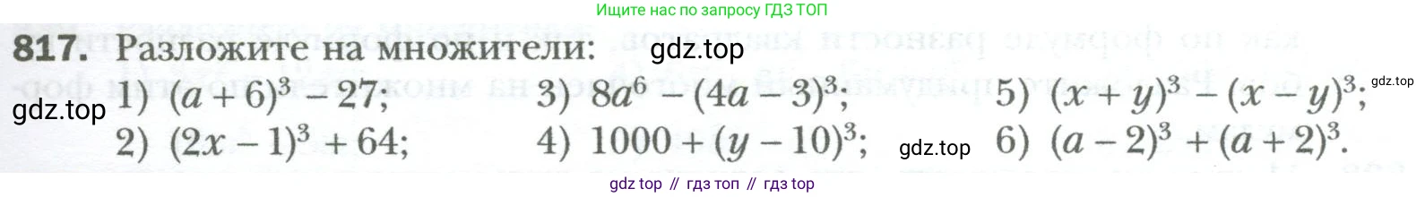 ГДЗ Алгебра, 7 класс Учебник, авторы: Мерзляк Аркадий Григорьевич, Полонский Виталий Борисович, Якир Михаил Семёнович, издательство Просвещение, Москва, 2023, голубого цвета, страница 139, номер 817, Условие