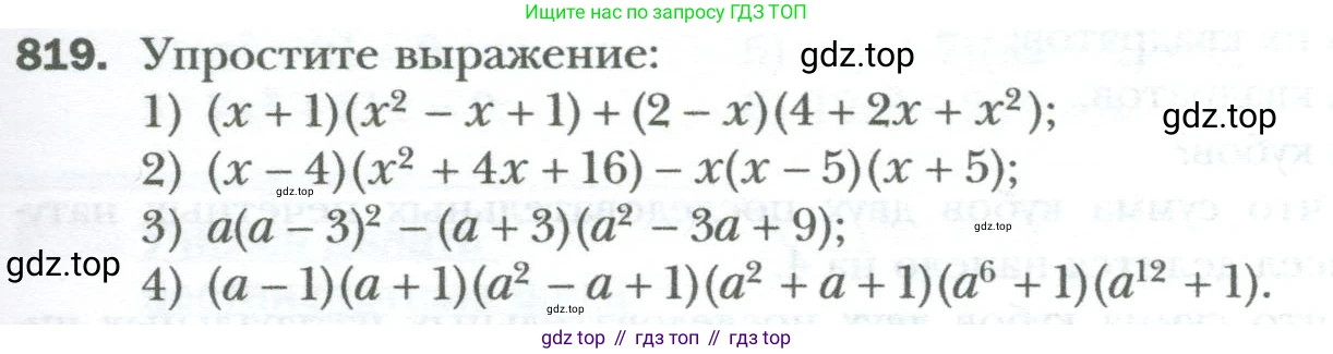 ГДЗ Алгебра, 7 класс Учебник, авторы: Мерзляк Аркадий Григорьевич, Полонский Виталий Борисович, Якир Михаил Семёнович, издательство Просвещение, Москва, 2023, голубого цвета, страница 139, номер 819, Условие