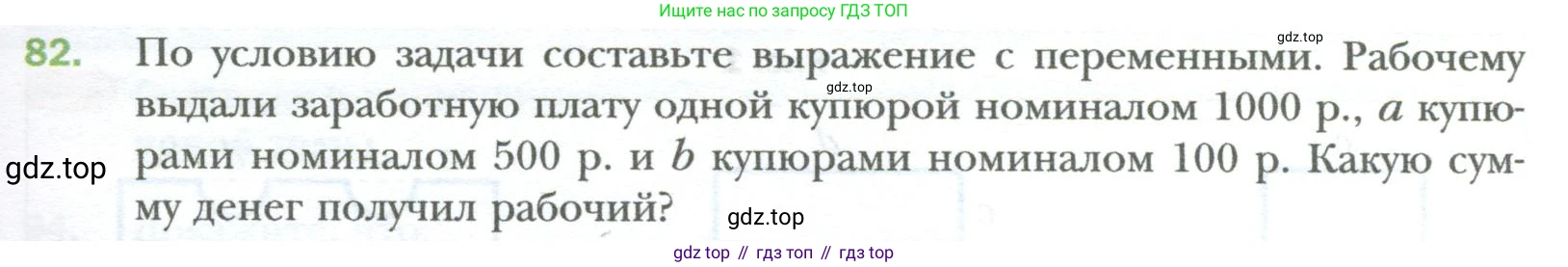 ГДЗ Алгебра, 7 класс Учебник, авторы: Мерзляк Аркадий Григорьевич, Полонский Виталий Борисович, Якир Михаил Семёнович, издательство Просвещение, Москва, 2023, голубого цвета, страница 17, номер 82, Условие