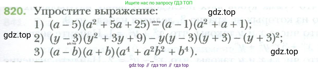 ГДЗ Алгебра, 7 класс Учебник, авторы: Мерзляк Аркадий Григорьевич, Полонский Виталий Борисович, Якир Михаил Семёнович, издательство Просвещение, Москва, 2023, голубого цвета, страница 139, номер 820, Условие
