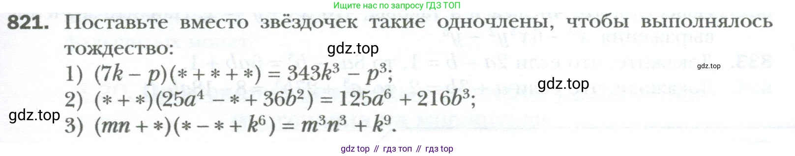 ГДЗ Алгебра, 7 класс Учебник, авторы: Мерзляк Аркадий Григорьевич, Полонский Виталий Борисович, Якир Михаил Семёнович, издательство Просвещение, Москва, 2023, голубого цвета, страница 139, номер 821, Условие