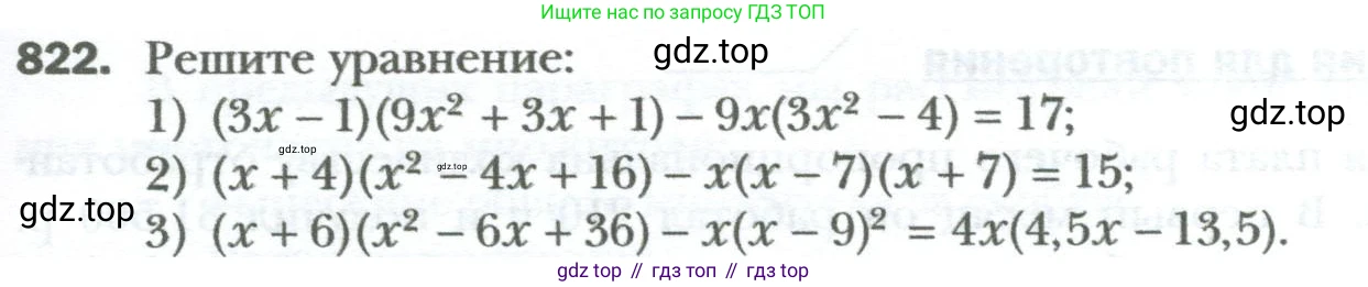 ГДЗ Алгебра, 7 класс Учебник, авторы: Мерзляк Аркадий Григорьевич, Полонский Виталий Борисович, Якир Михаил Семёнович, издательство Просвещение, Москва, 2023, голубого цвета, страница 139, номер 822, Условие