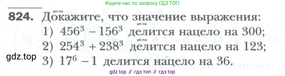 ГДЗ Алгебра, 7 класс Учебник, авторы: Мерзляк Аркадий Григорьевич, Полонский Виталий Борисович, Якир Михаил Семёнович, издательство Просвещение, Москва, 2023, голубого цвета, страница 140, номер 824, Условие