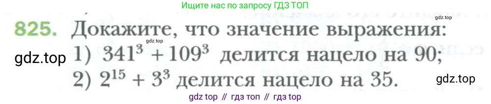 ГДЗ Алгебра, 7 класс Учебник, авторы: Мерзляк Аркадий Григорьевич, Полонский Виталий Борисович, Якир Михаил Семёнович, издательство Просвещение, Москва, 2023, голубого цвета, страница 140, номер 825, Условие
