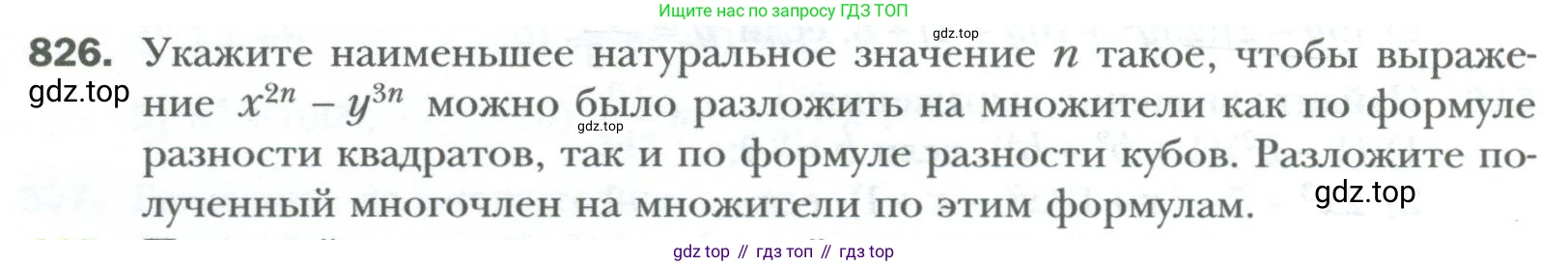 ГДЗ Алгебра, 7 класс Учебник, авторы: Мерзляк Аркадий Григорьевич, Полонский Виталий Борисович, Якир Михаил Семёнович, издательство Просвещение, Москва, 2023, голубого цвета, страница 140, номер 826, Условие