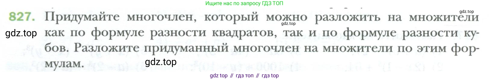 ГДЗ Алгебра, 7 класс Учебник, авторы: Мерзляк Аркадий Григорьевич, Полонский Виталий Борисович, Якир Михаил Семёнович, издательство Просвещение, Москва, 2023, голубого цвета, страница 140, номер 827, Условие