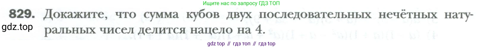 ГДЗ Алгебра, 7 класс Учебник, авторы: Мерзляк Аркадий Григорьевич, Полонский Виталий Борисович, Якир Михаил Семёнович, издательство Просвещение, Москва, 2023, голубого цвета, страница 140, номер 829, Условие