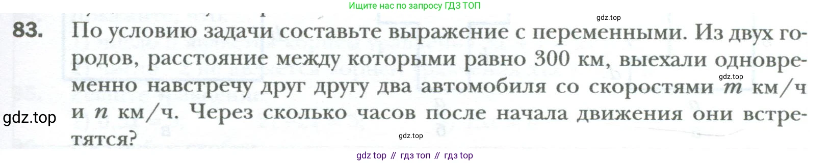 ГДЗ Алгебра, 7 класс Учебник, авторы: Мерзляк Аркадий Григорьевич, Полонский Виталий Борисович, Якир Михаил Семёнович, издательство Просвещение, Москва, 2023, голубого цвета, страница 17, номер 83, Условие