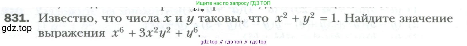 ГДЗ Алгебра, 7 класс Учебник, авторы: Мерзляк Аркадий Григорьевич, Полонский Виталий Борисович, Якир Михаил Семёнович, издательство Просвещение, Москва, 2023, голубого цвета, страница 140, номер 831, Условие