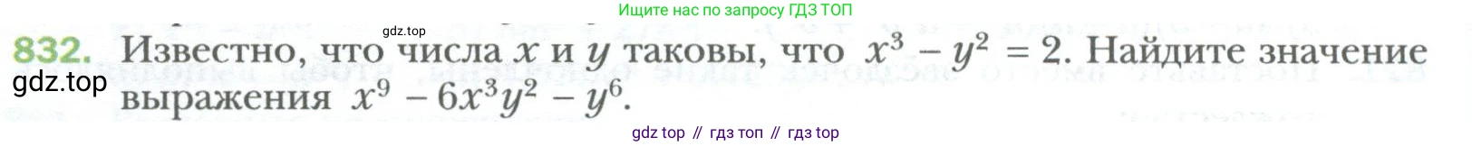 ГДЗ Алгебра, 7 класс Учебник, авторы: Мерзляк Аркадий Григорьевич, Полонский Виталий Борисович, Якир Михаил Семёнович, издательство Просвещение, Москва, 2023, голубого цвета, страница 140, номер 832, Условие