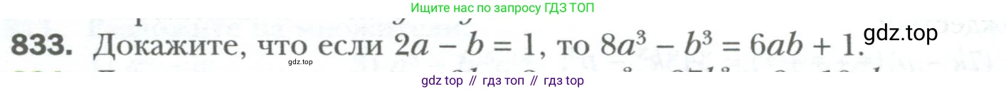 ГДЗ Алгебра, 7 класс Учебник, авторы: Мерзляк Аркадий Григорьевич, Полонский Виталий Борисович, Якир Михаил Семёнович, издательство Просвещение, Москва, 2023, голубого цвета, страница 140, номер 833, Условие