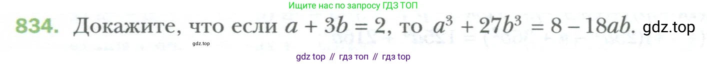 ГДЗ Алгебра, 7 класс Учебник, авторы: Мерзляк Аркадий Григорьевич, Полонский Виталий Борисович, Якир Михаил Семёнович, издательство Просвещение, Москва, 2023, голубого цвета, страница 140, номер 834, Условие