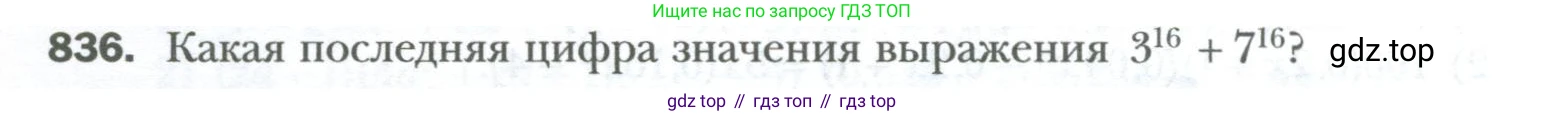 ГДЗ Алгебра, 7 класс Учебник, авторы: Мерзляк Аркадий Григорьевич, Полонский Виталий Борисович, Якир Михаил Семёнович, издательство Просвещение, Москва, 2023, голубого цвета, страница 140, номер 836, Условие
