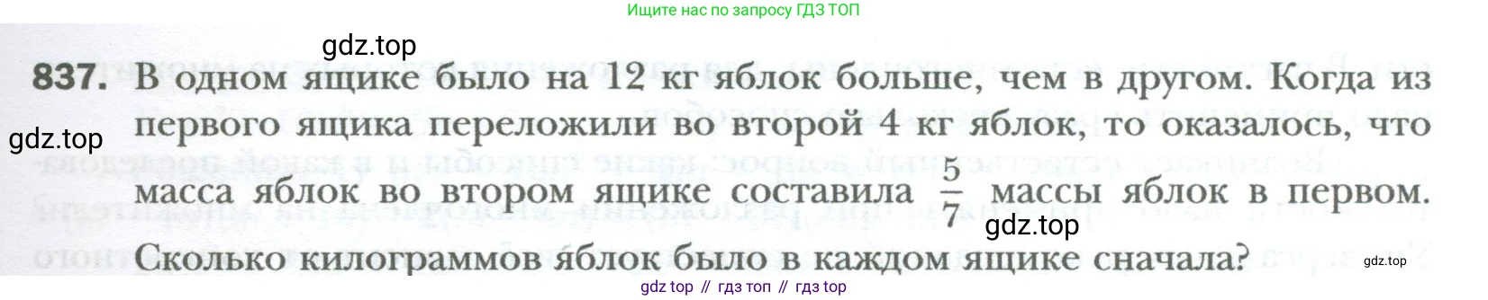 ГДЗ Алгебра, 7 класс Учебник, авторы: Мерзляк Аркадий Григорьевич, Полонский Виталий Борисович, Якир Михаил Семёнович, издательство Просвещение, Москва, 2023, голубого цвета, страница 141, номер 837, Условие