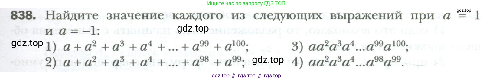 ГДЗ Алгебра, 7 класс Учебник, авторы: Мерзляк Аркадий Григорьевич, Полонский Виталий Борисович, Якир Михаил Семёнович, издательство Просвещение, Москва, 2023, голубого цвета, страница 141, номер 838, Условие